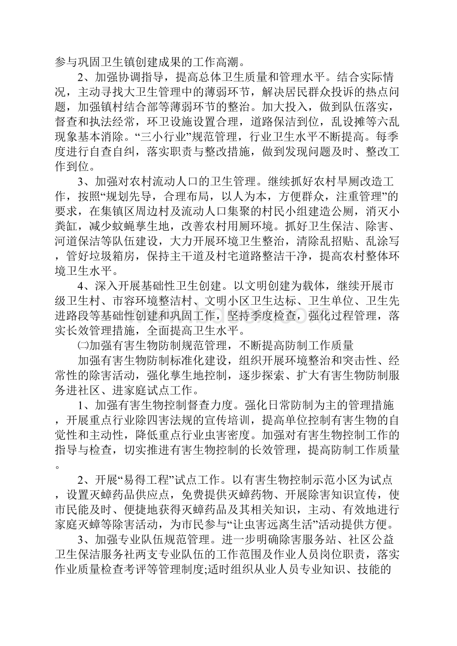 健康社区创建工作计划.docx_第2页