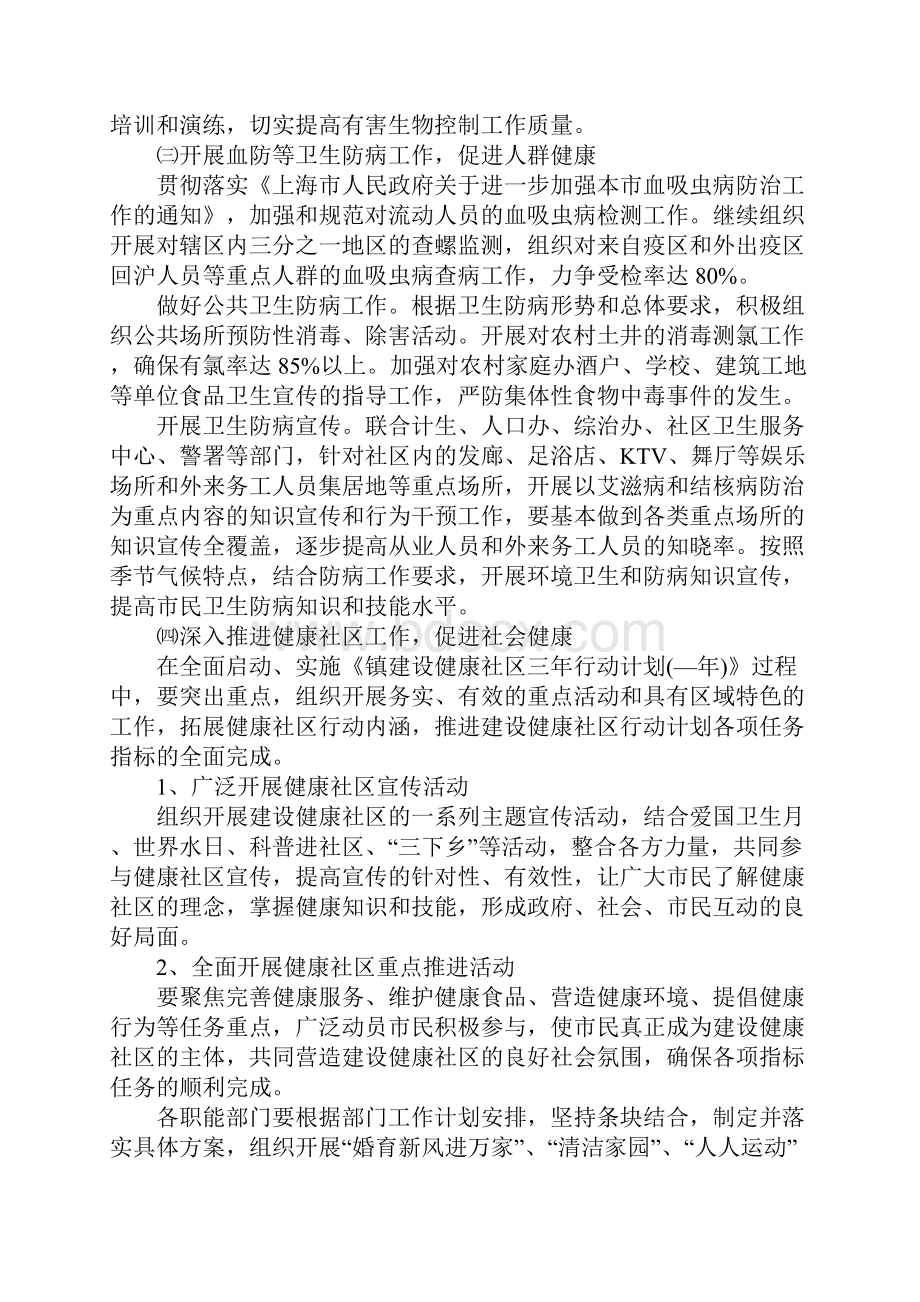 健康社区创建工作计划.docx_第3页