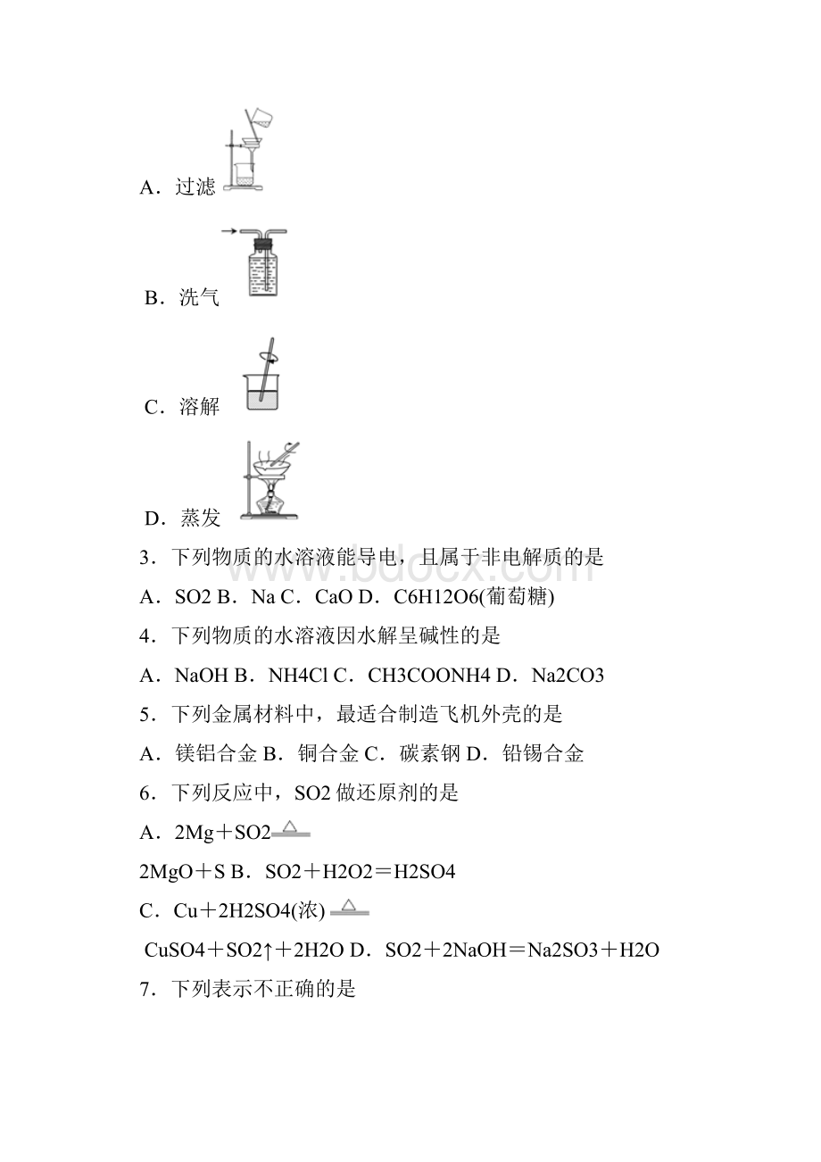 浙江省名校协作体G12学年高二下学期联考化学试题3e921077cb114b2e8aecd6c797539fdd.docx_第2页