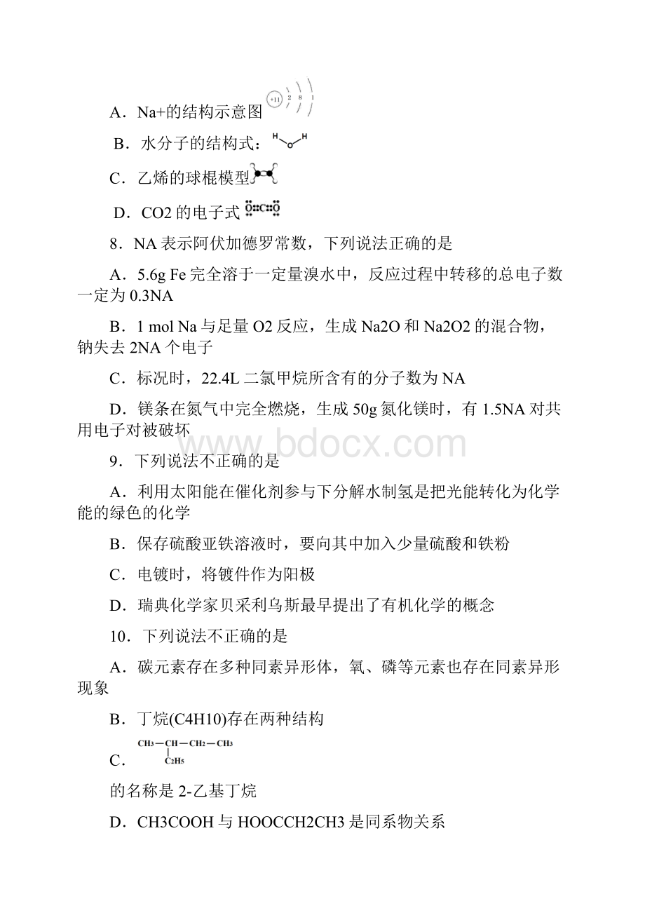 浙江省名校协作体G12学年高二下学期联考化学试题3e921077cb114b2e8aecd6c797539fdd.docx_第3页