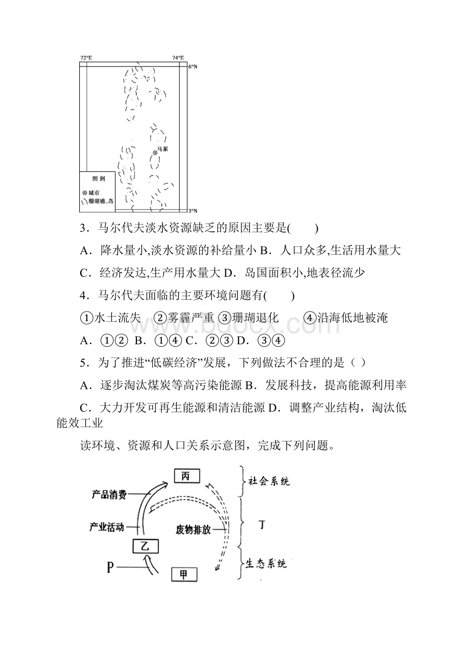 人教版高二地理必修二单元测试题第6章 人类与地理环境的协调发展.docx_第2页