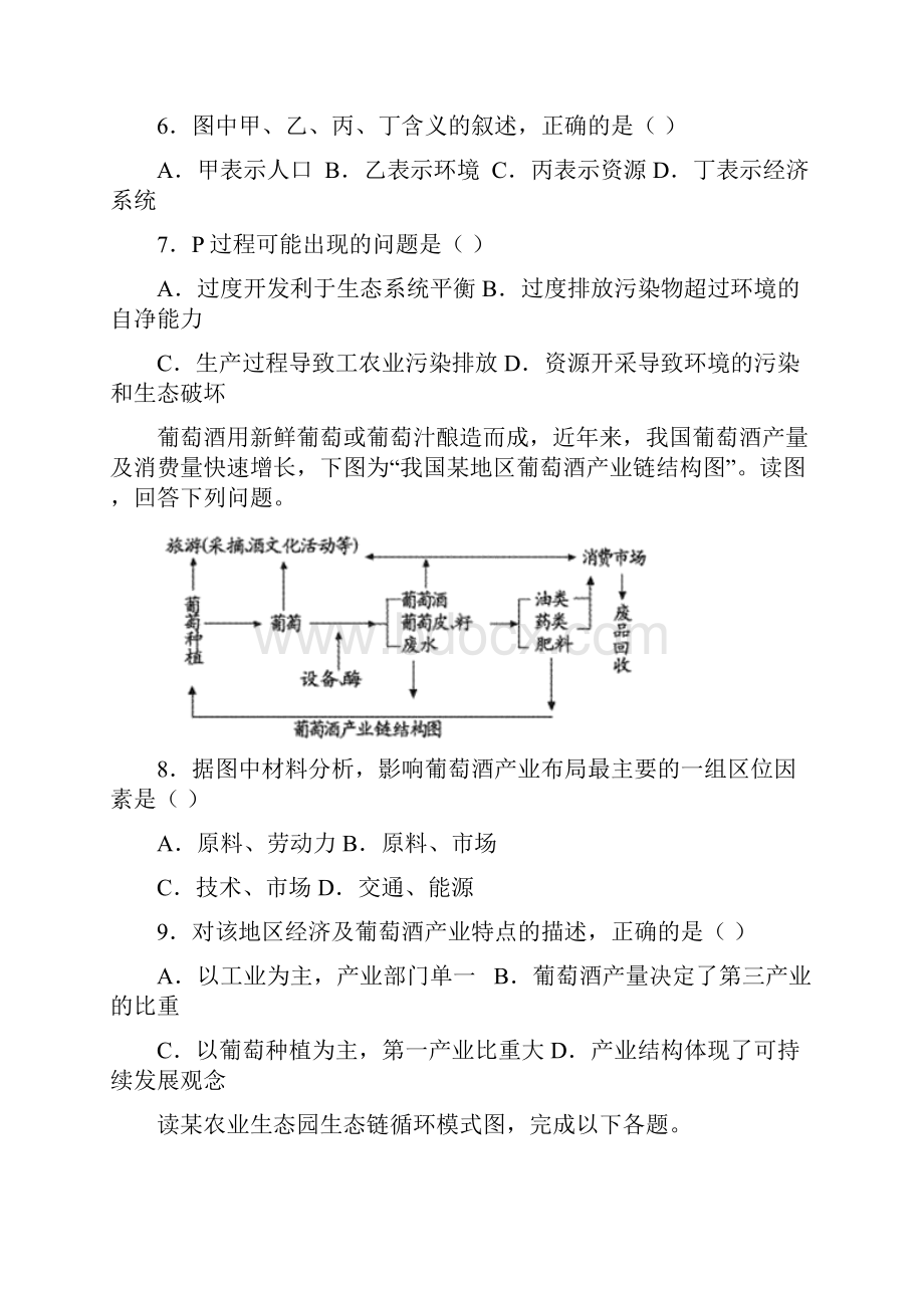 人教版高二地理必修二单元测试题第6章 人类与地理环境的协调发展.docx_第3页