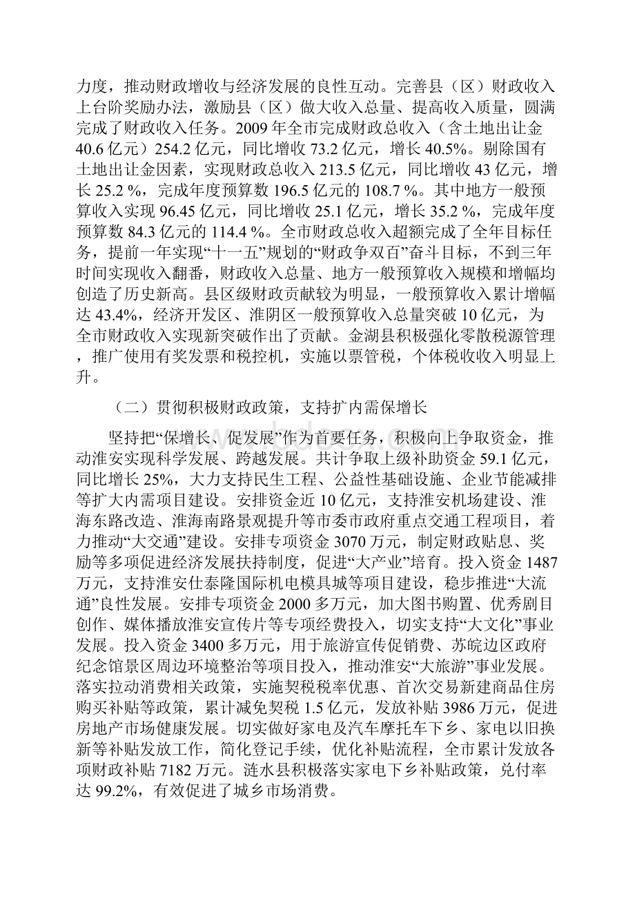 0张国兴同志在全市财政工作会议上的发言定稿.docx_第2页