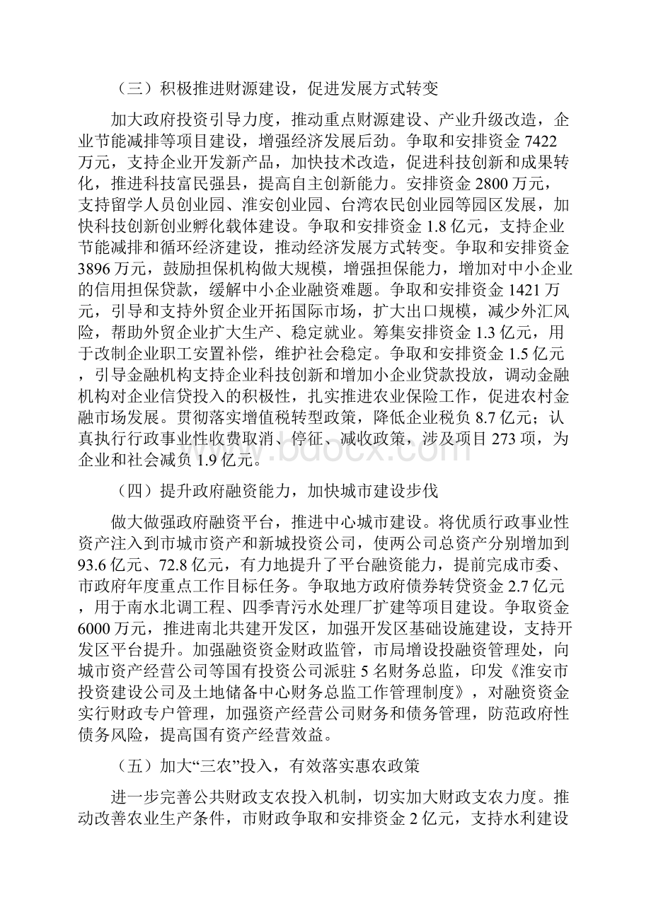 0张国兴同志在全市财政工作会议上的发言定稿.docx_第3页