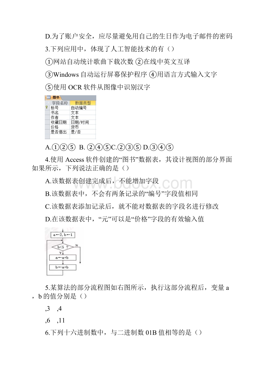 浙江学考选考技术真题附参考答案.docx_第2页