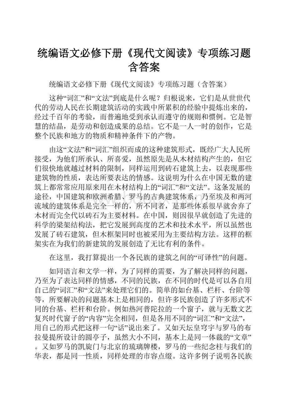 统编语文必修下册《现代文阅读》专项练习题含答案.docx