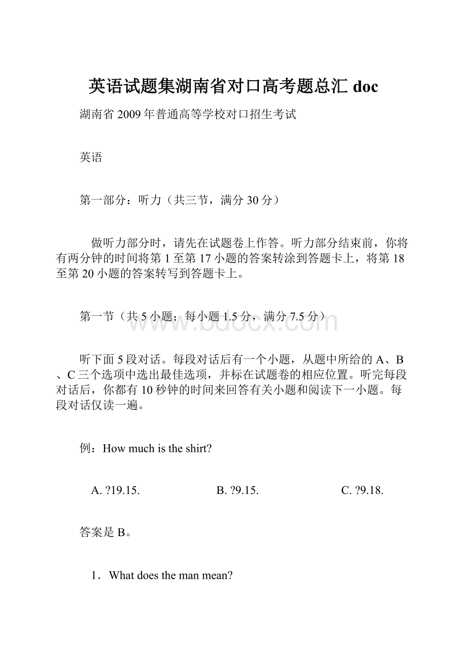 英语试题集湖南省对口高考题总汇doc.docx