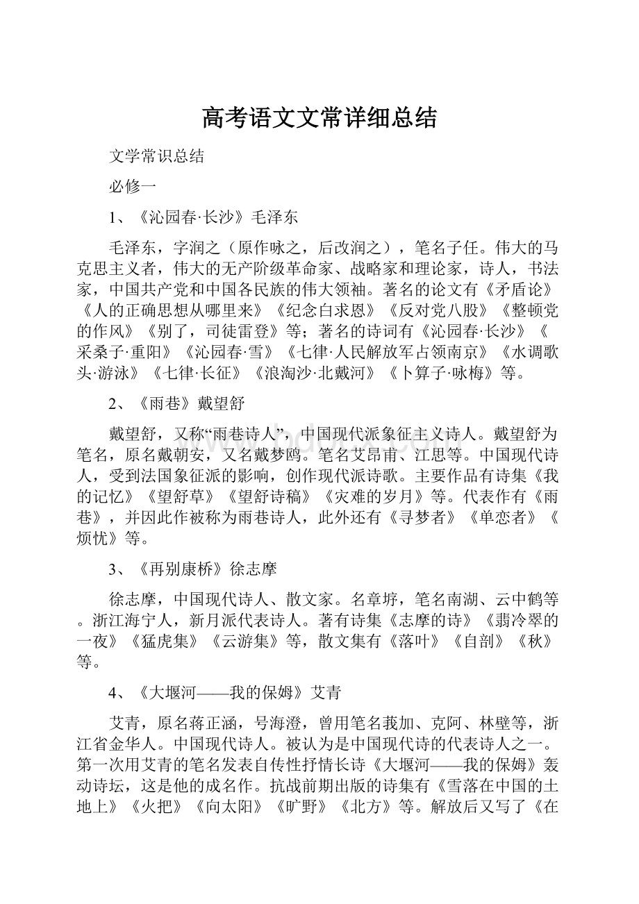 高考语文文常详细总结.docx