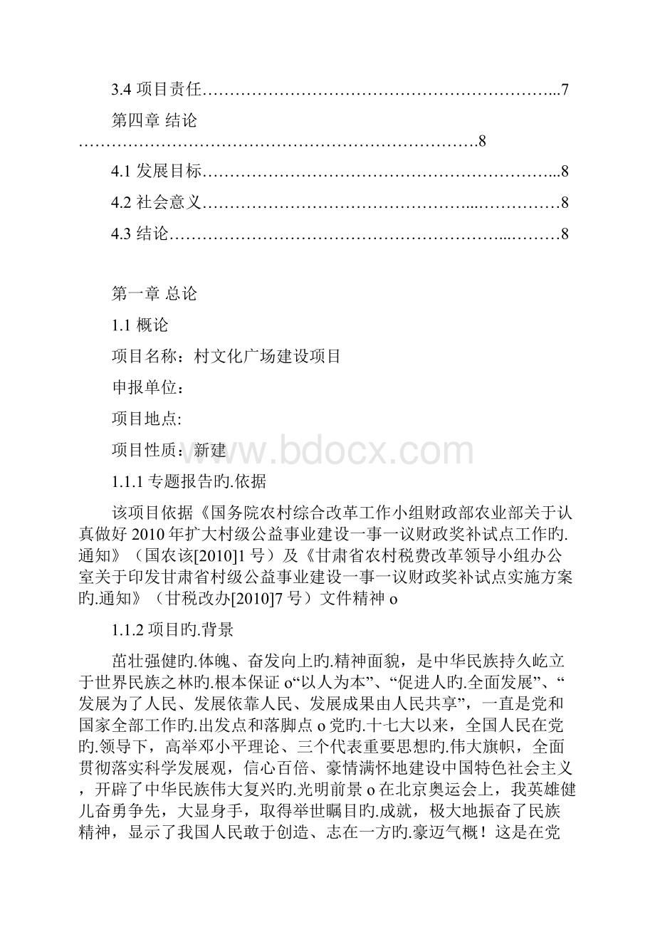 XX村文化广场工程项目建设投资可行性研究报告.docx_第2页