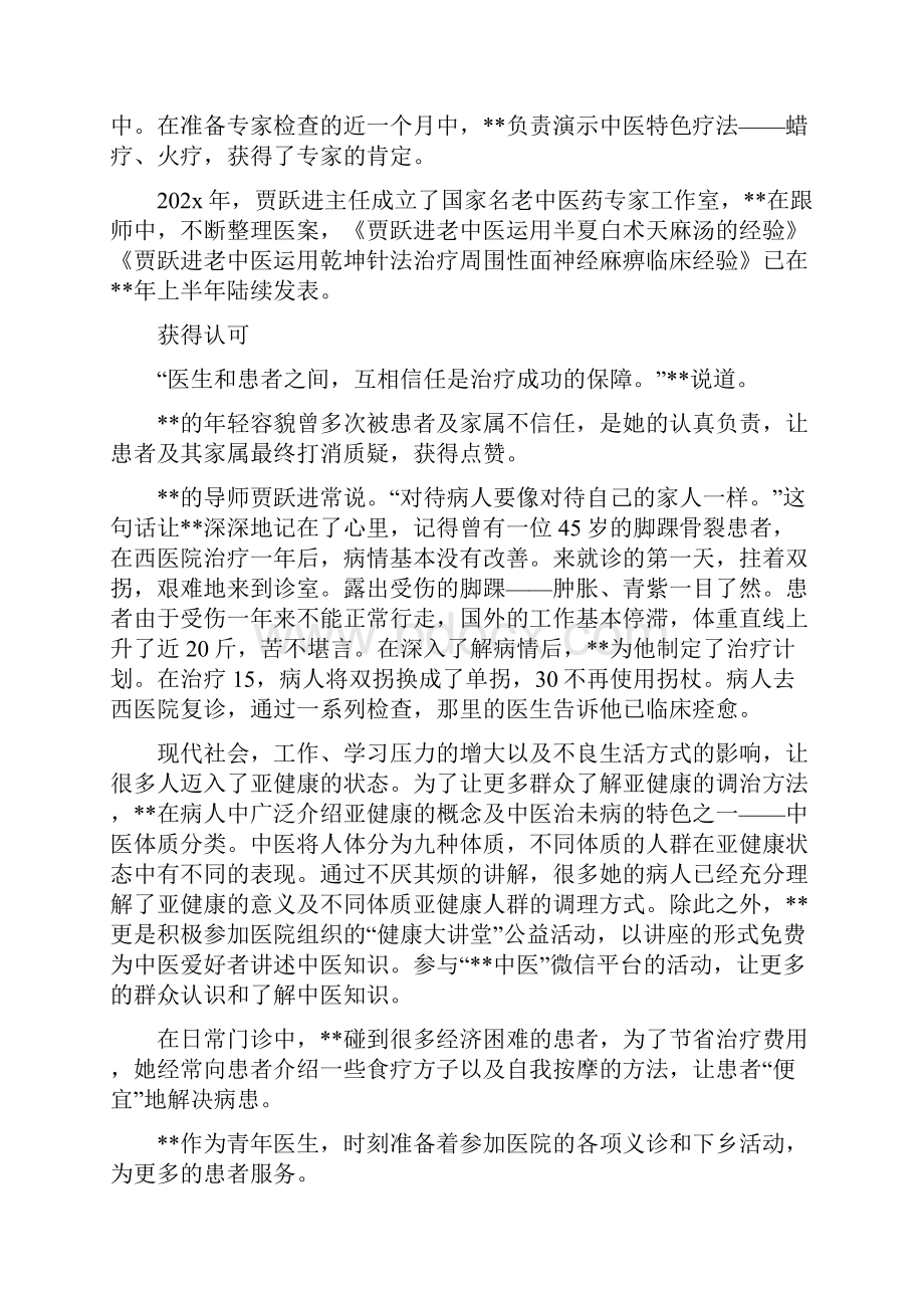 《医生先进个人事迹材料共7篇》.docx_第3页