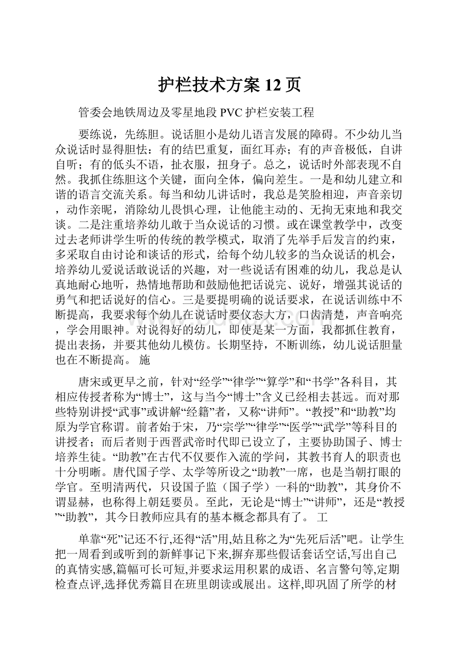 护栏技术方案12页.docx_第1页