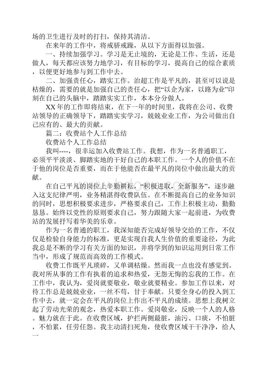 收费站年度工作总结报告.docx_第2页