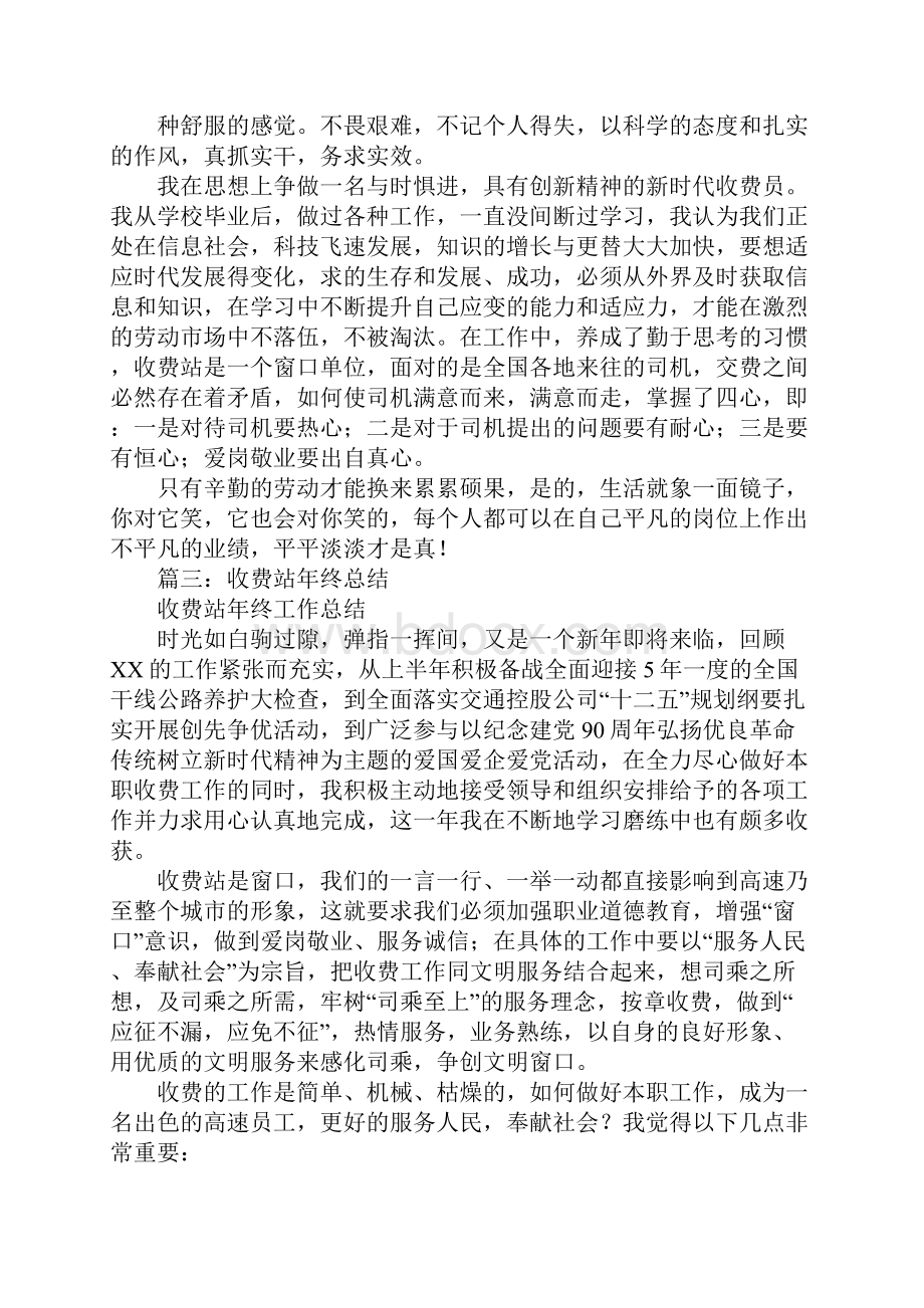 收费站年度工作总结报告.docx_第3页