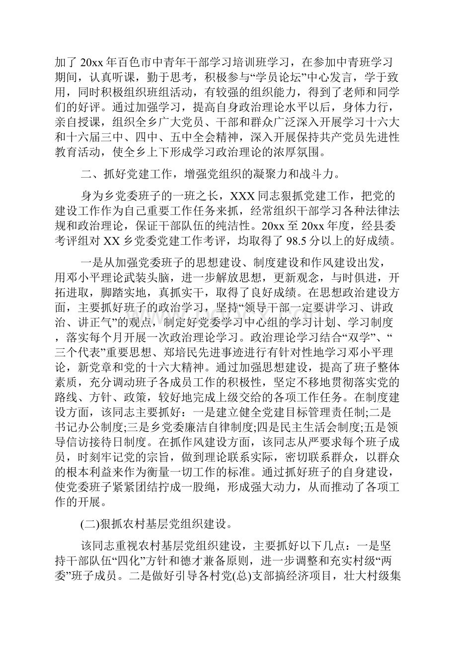 乡镇党委书记的先进事迹材料.docx_第2页