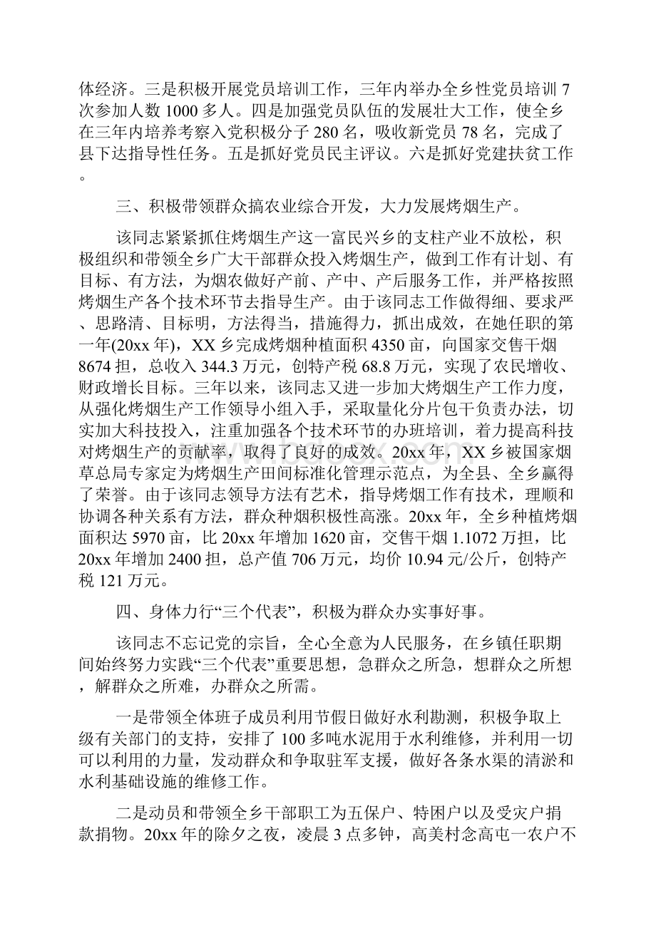 乡镇党委书记的先进事迹材料.docx_第3页