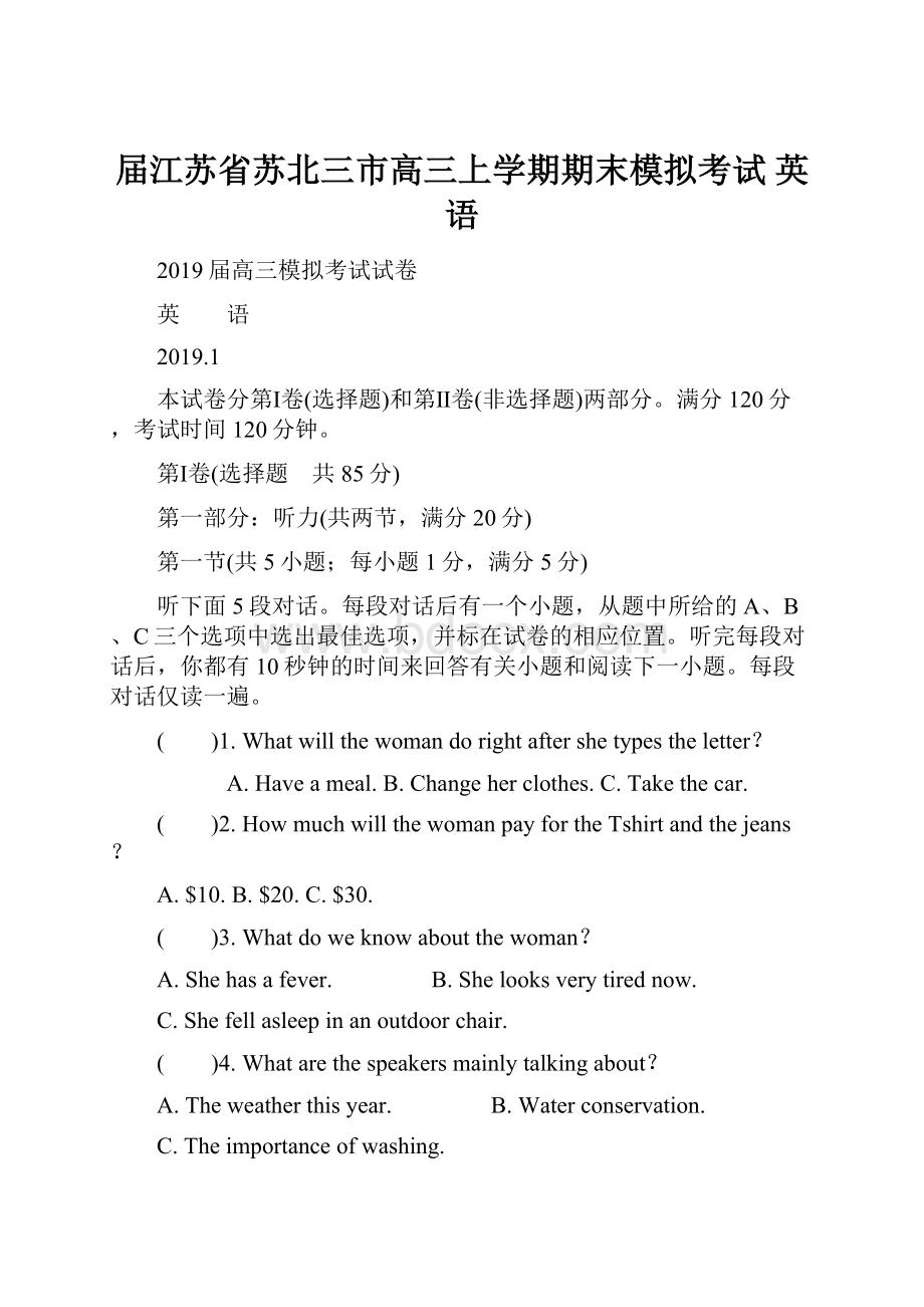 届江苏省苏北三市高三上学期期末模拟考试 英语.docx