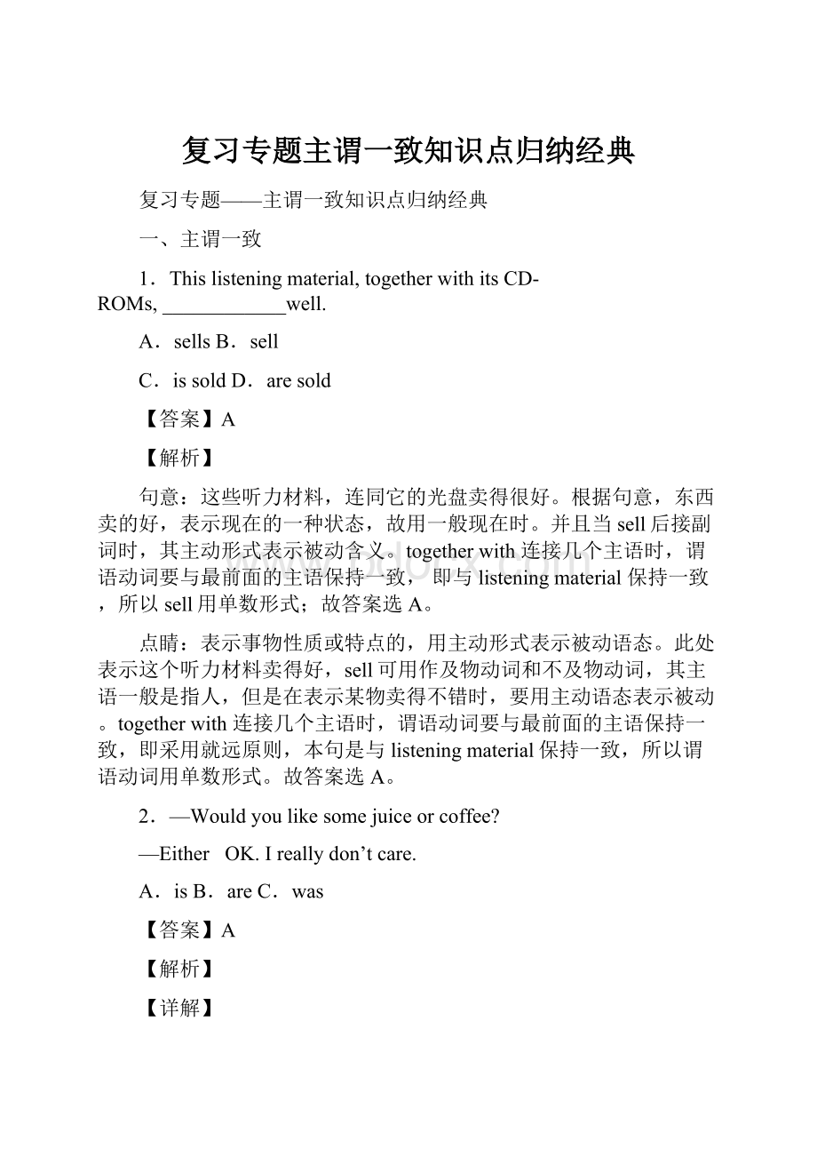 复习专题主谓一致知识点归纳经典.docx_第1页