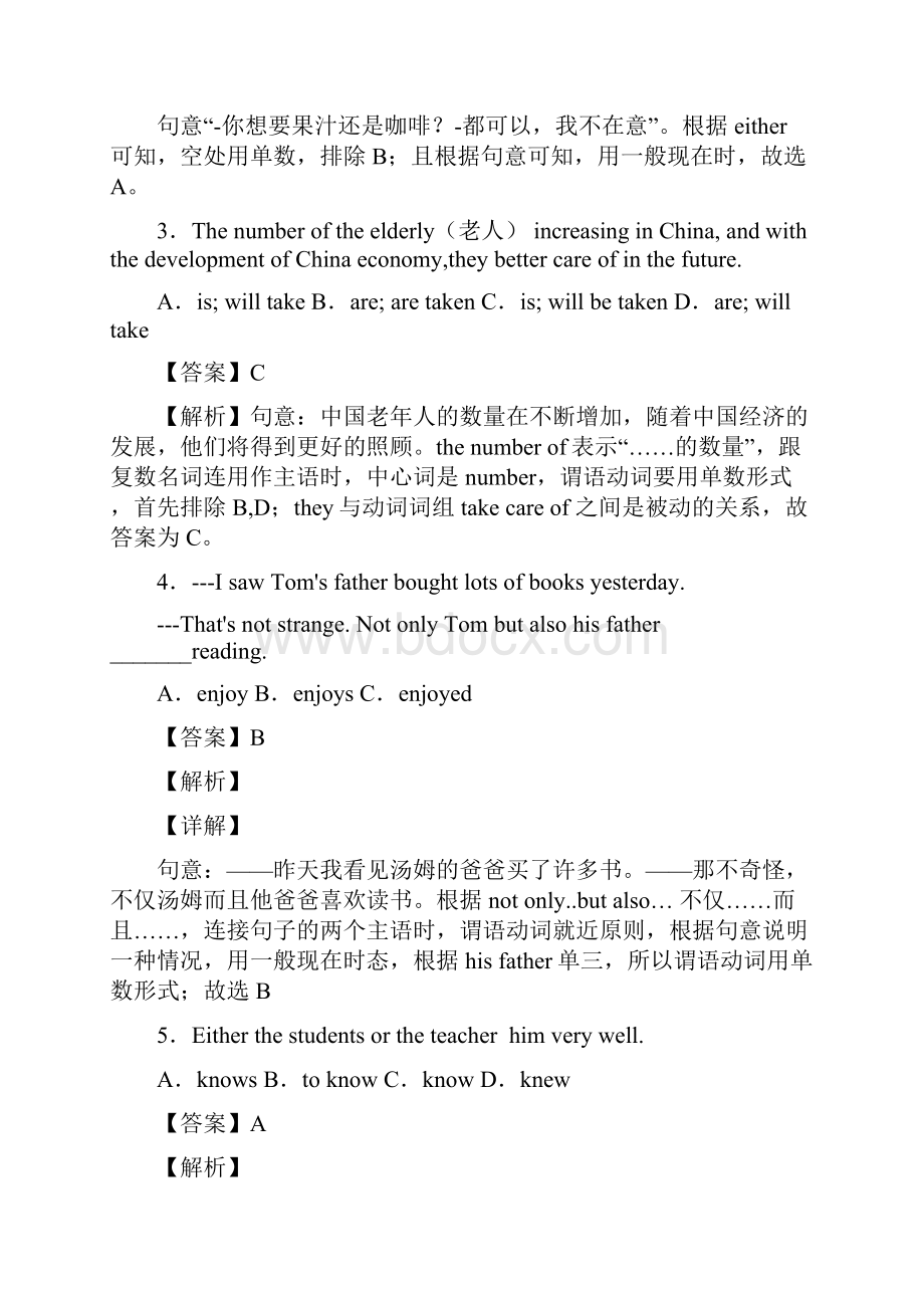 复习专题主谓一致知识点归纳经典.docx_第2页