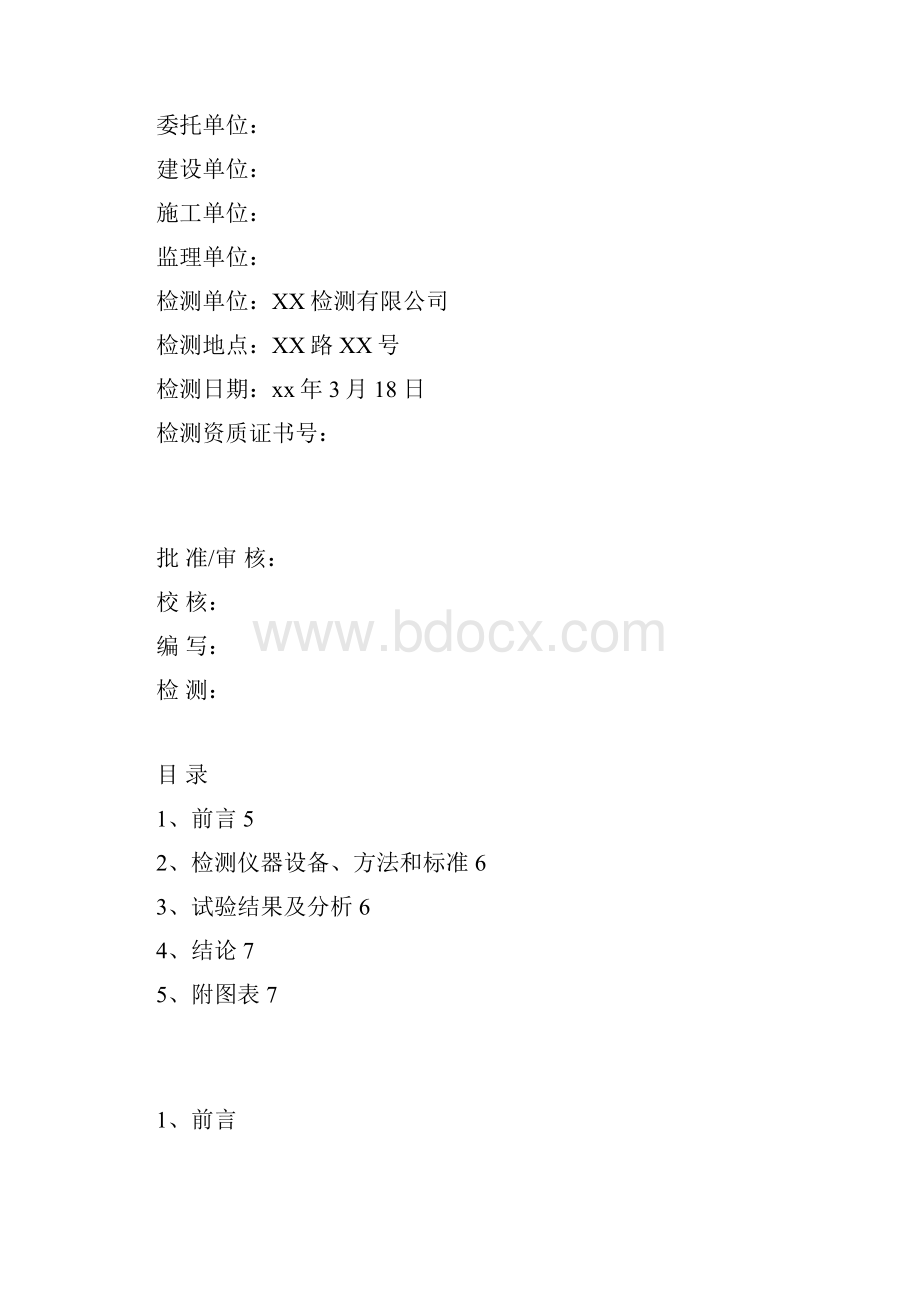 岩石锚杆抗拔试验报告材料的.docx_第2页