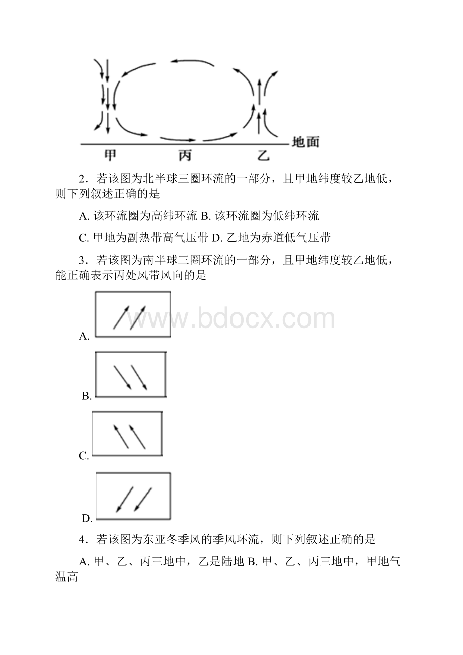 学年河北省安平中学高一上学期第四次月考地理普通班.docx_第2页