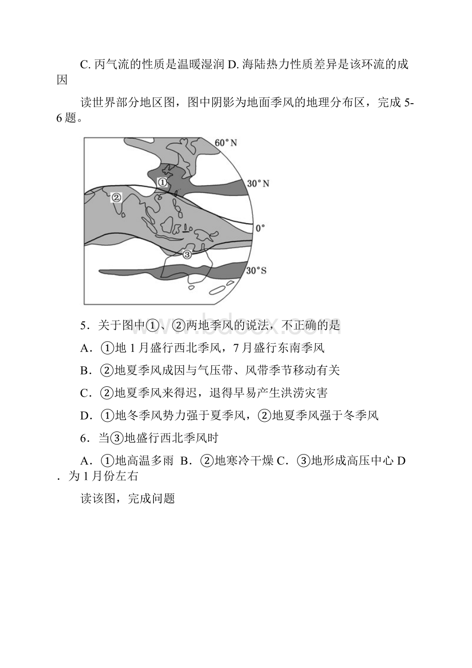 学年河北省安平中学高一上学期第四次月考地理普通班.docx_第3页