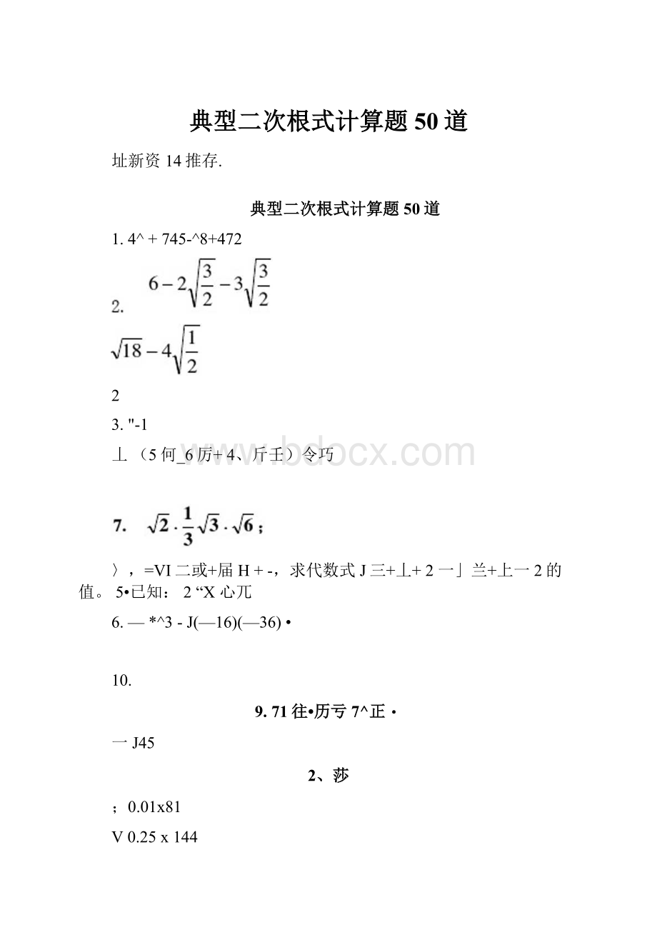 典型二次根式计算题50道.docx