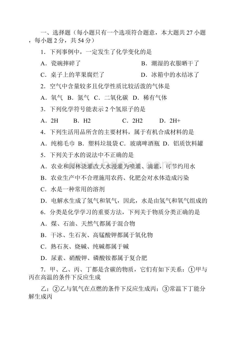 湖北省鄂州市中考理科综合试题word版含答案.docx_第2页