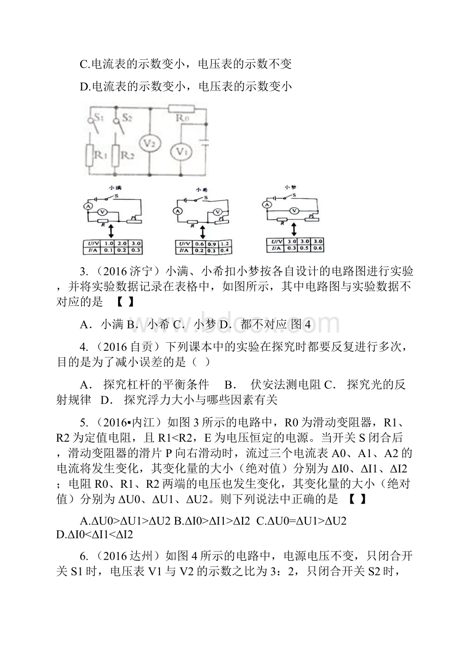 中考物理试题分类汇编欧姆定律经典题型.docx_第2页