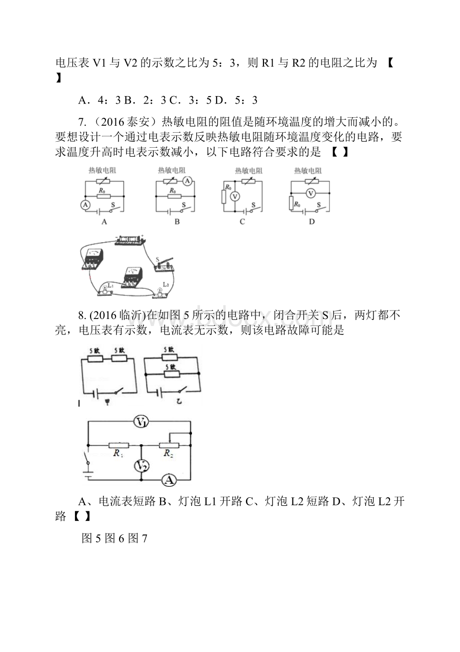 中考物理试题分类汇编欧姆定律经典题型.docx_第3页