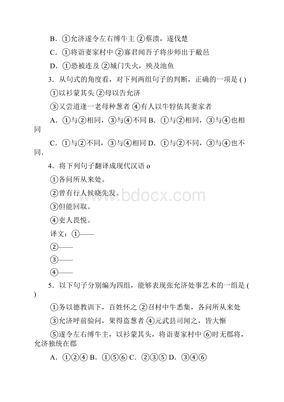 届高考语文文言文阅读练习41.docx_第2页