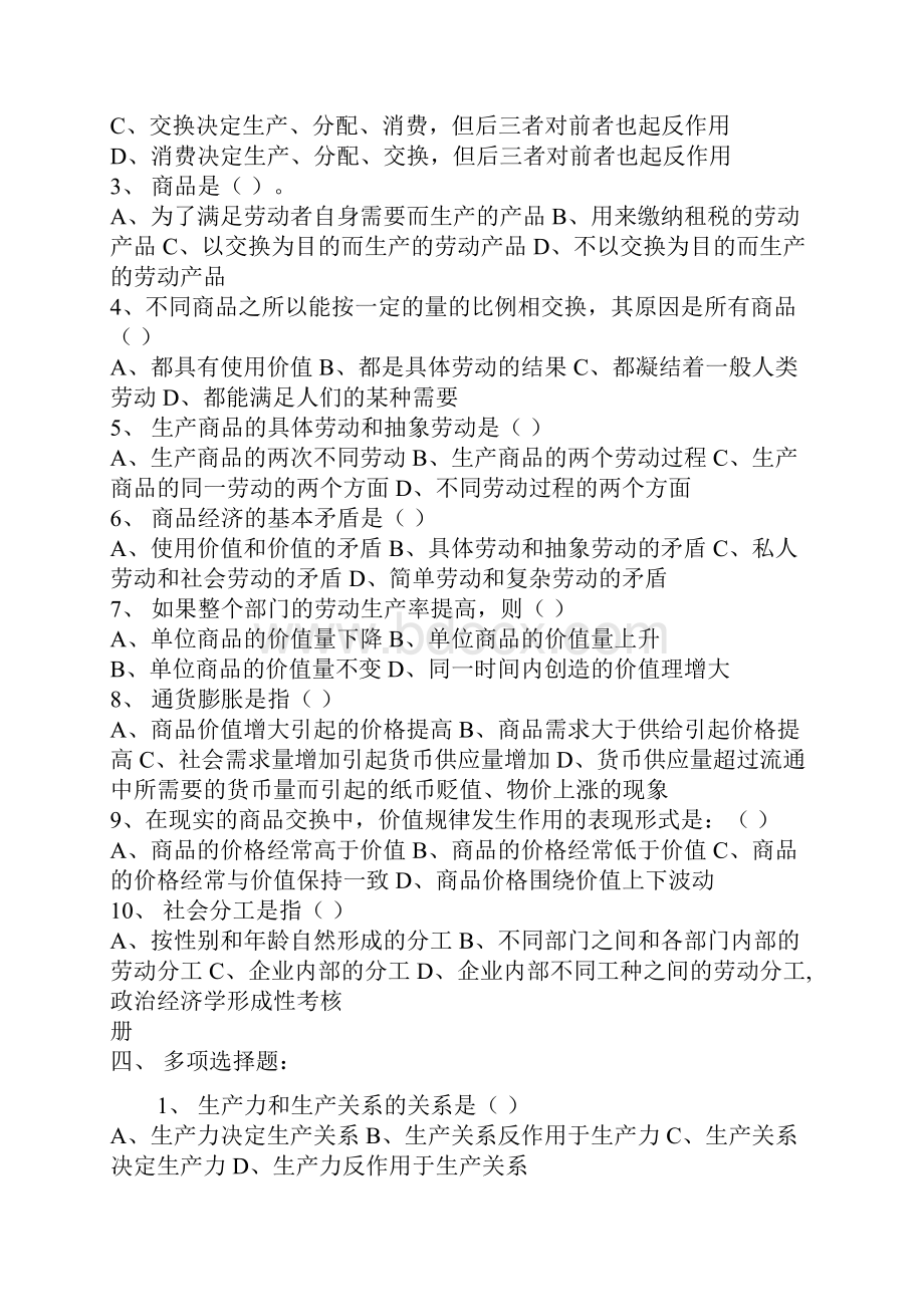 政治经济学形成性考核册参考答案.docx_第2页