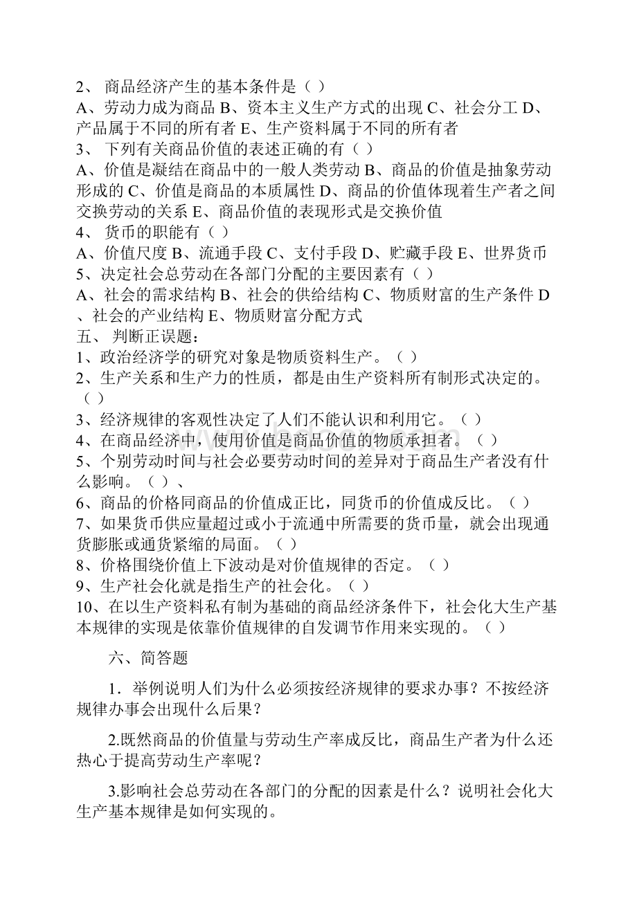 政治经济学形成性考核册参考答案.docx_第3页