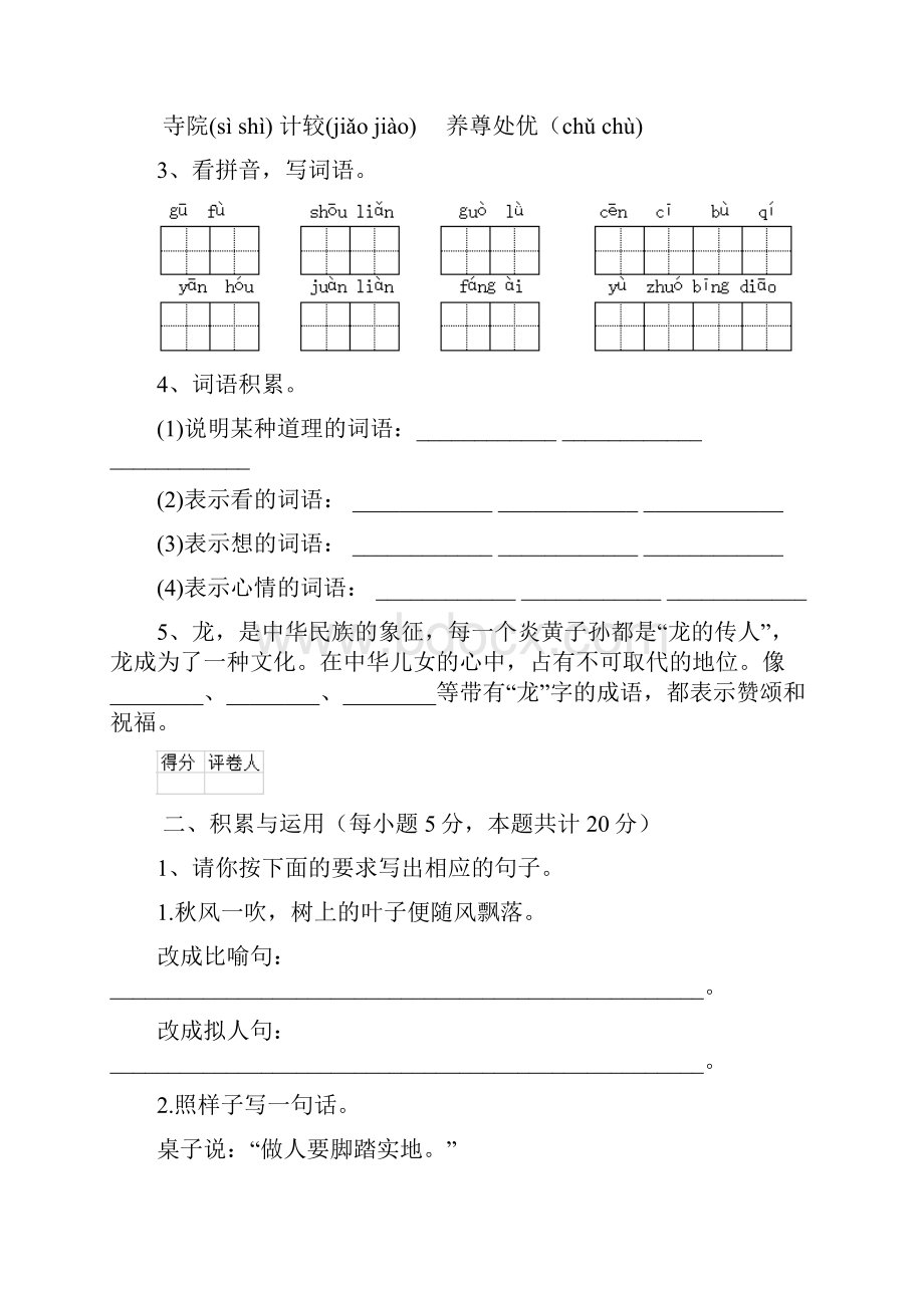 六年级语文上册开学检测试题 人教版II卷 附解析.docx_第2页