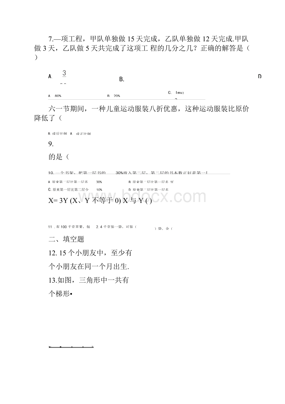 认识周长教学反思.docx_第3页