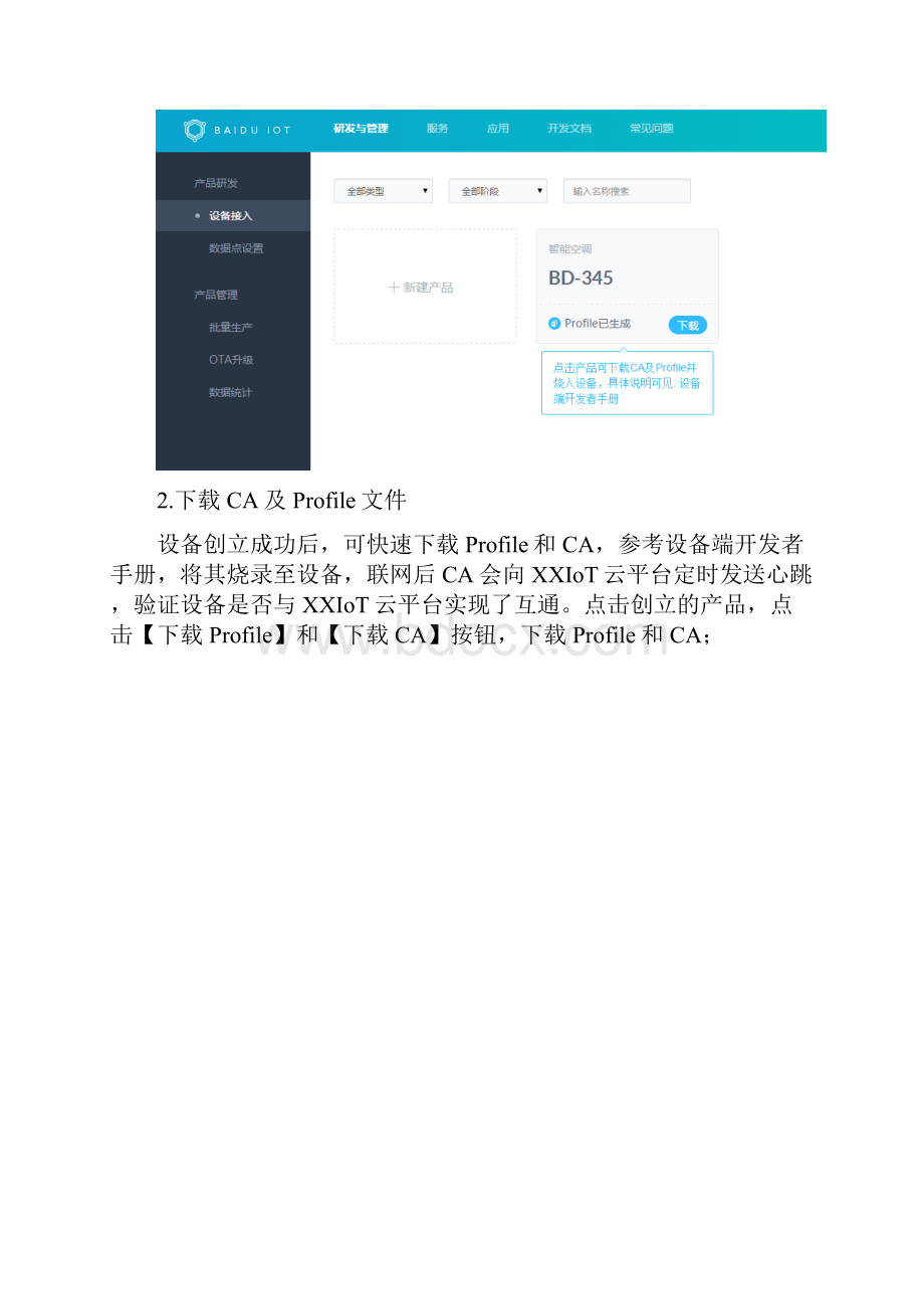 百度IOT平台平台使用手册.docx_第3页