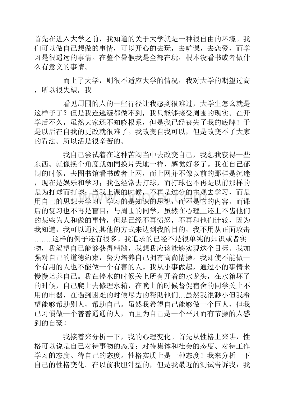 我的心路历程3000字论文我的心路历程作文.docx_第2页