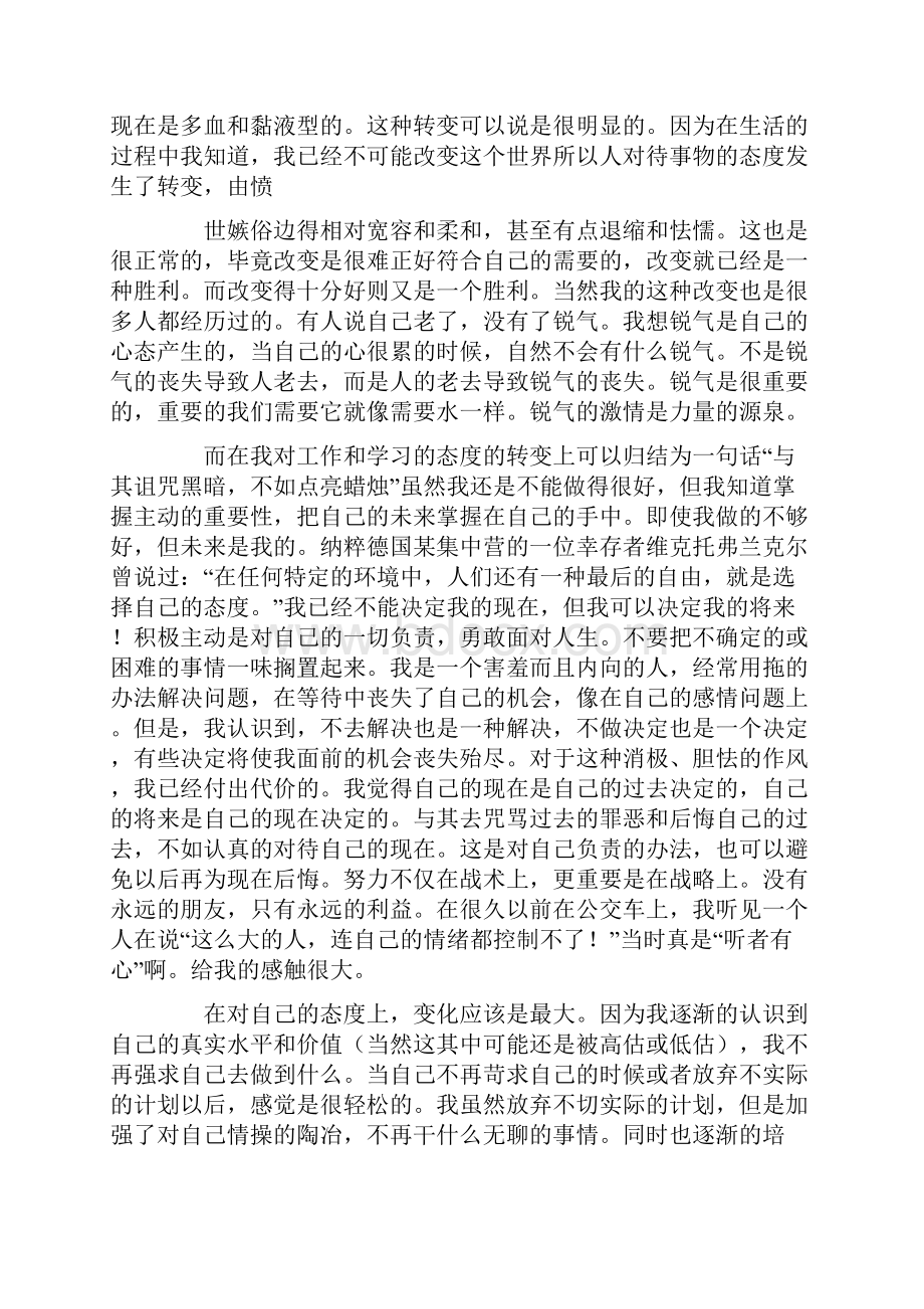 我的心路历程3000字论文我的心路历程作文.docx_第3页