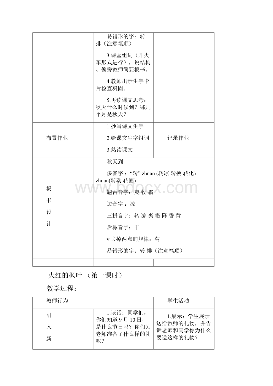 完整打印版北师大版小学语文二年级上册教案集.docx_第2页