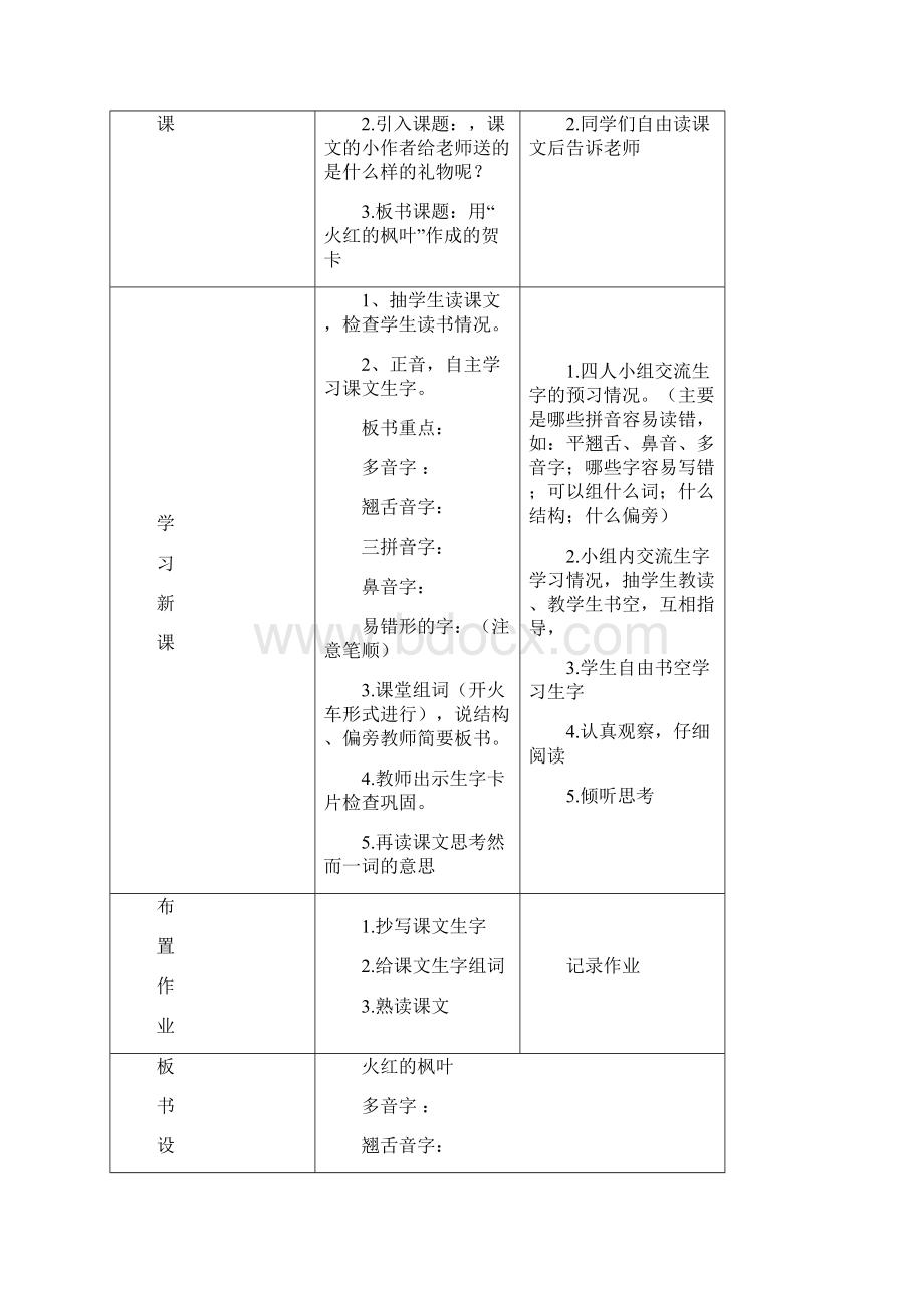 完整打印版北师大版小学语文二年级上册教案集.docx_第3页