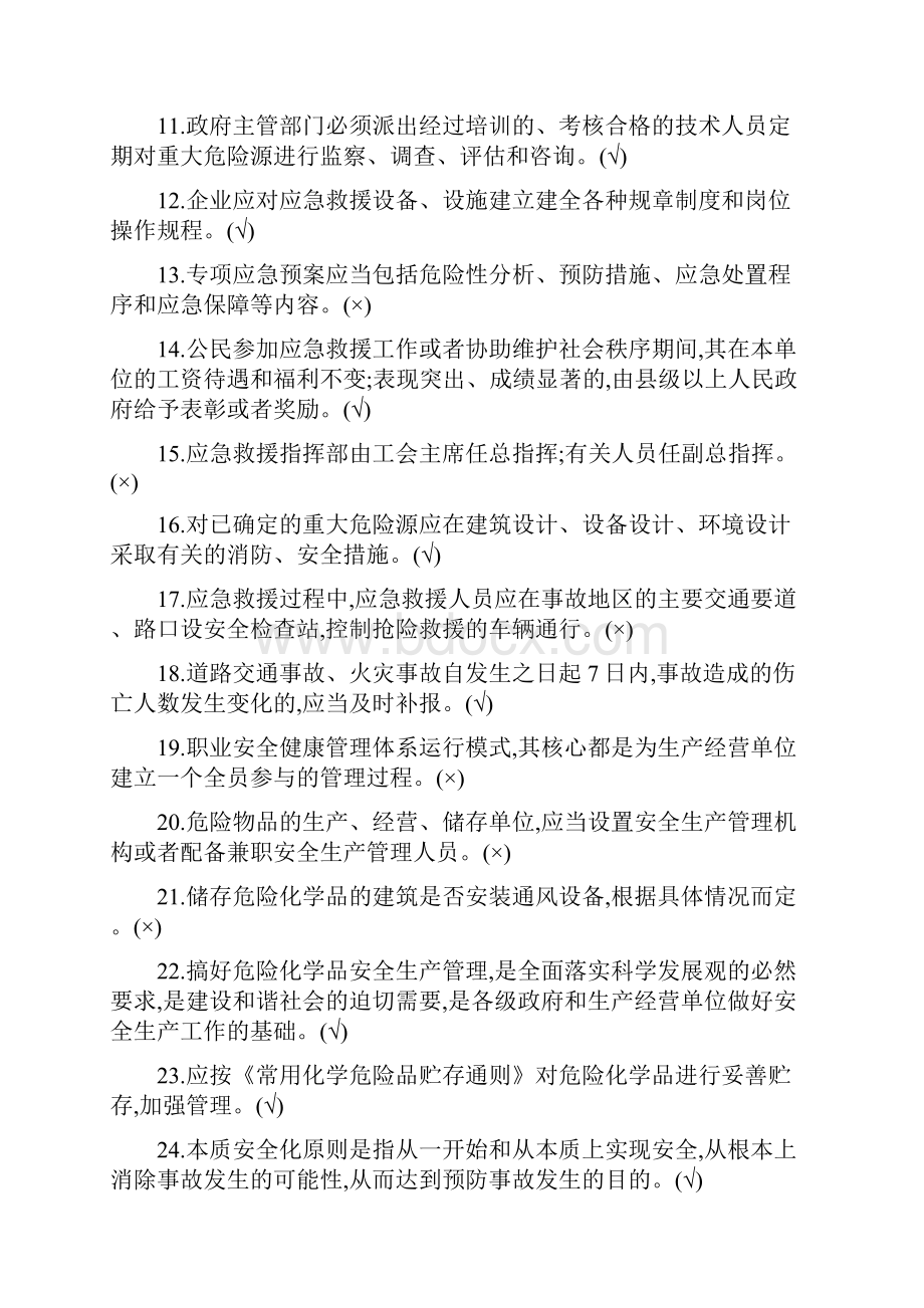 危险化学品经营单位主要负责人和安全管理人机考8.docx_第2页