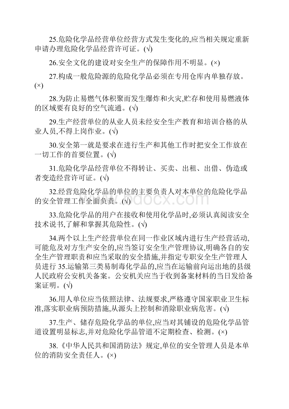 危险化学品经营单位主要负责人和安全管理人机考8.docx_第3页