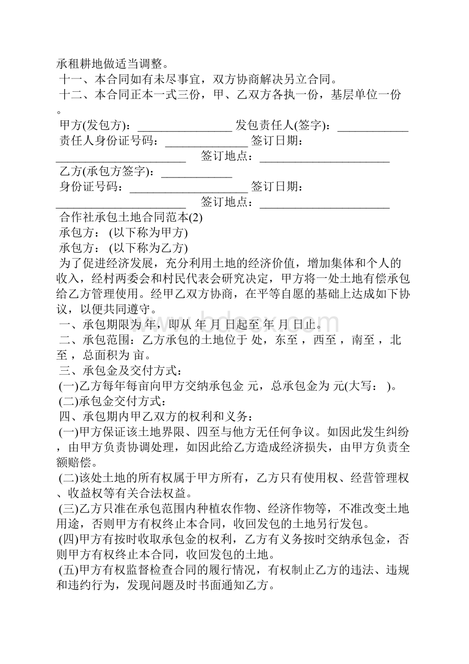 合作社承包土地合同范本.docx_第3页