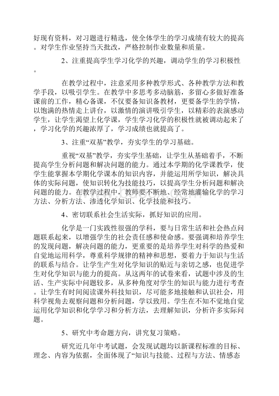 初中化学教师年度工作总结8篇.docx_第2页