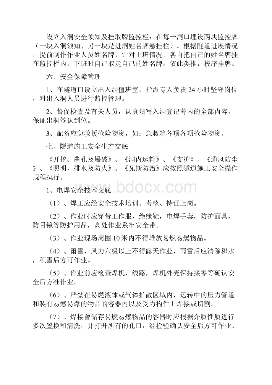 隧道文明施工安全管理方案.docx_第2页