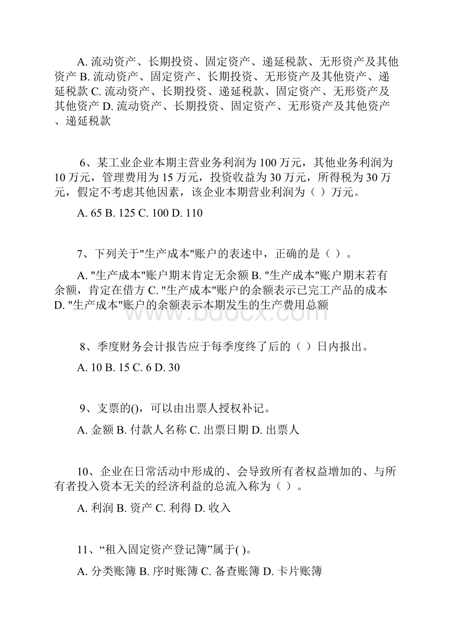 会计基础模拟试题3.docx_第2页