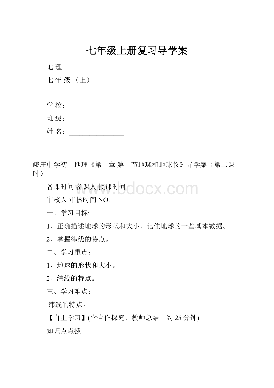 七年级上册复习导学案.docx