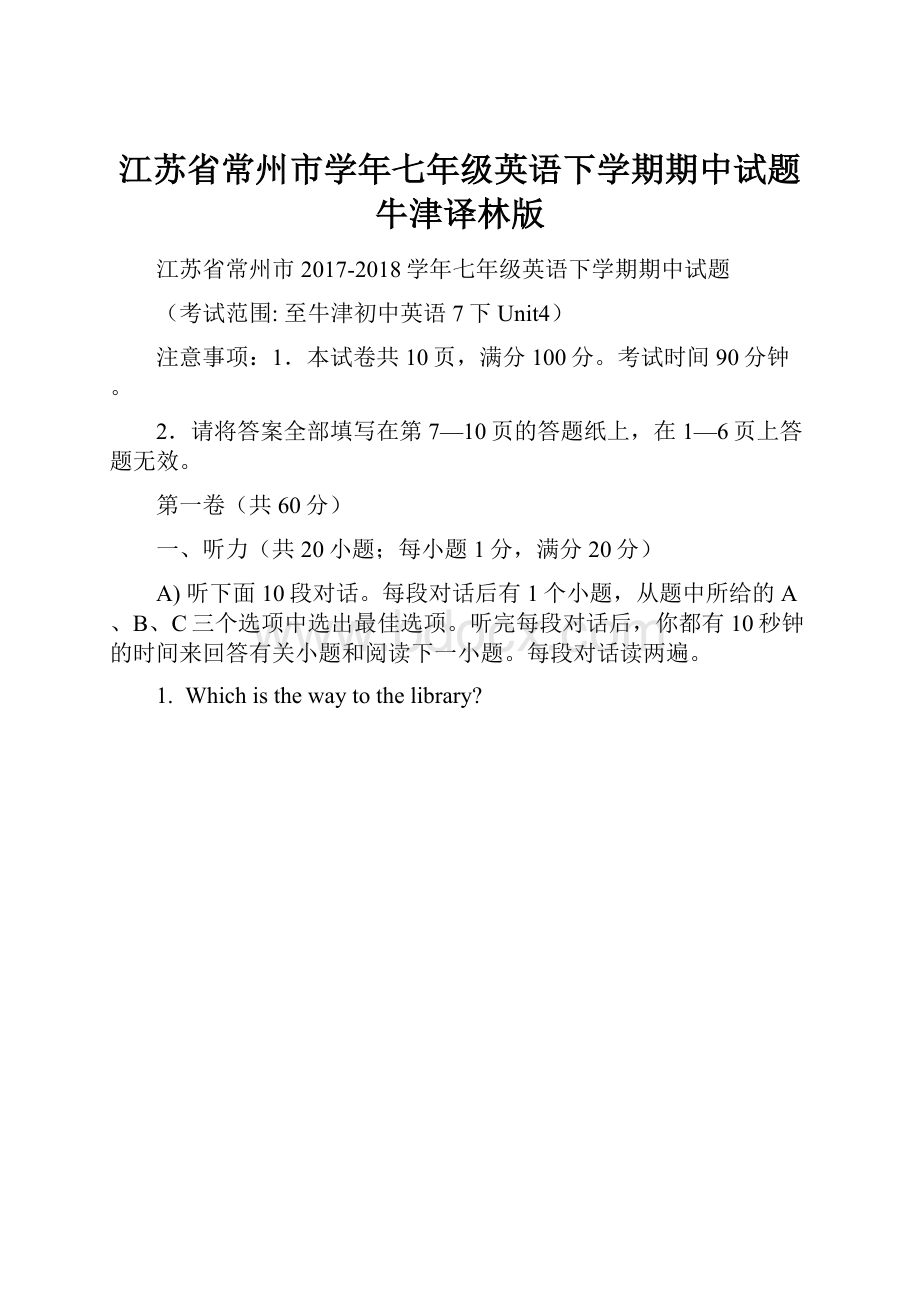 江苏省常州市学年七年级英语下学期期中试题 牛津译林版.docx