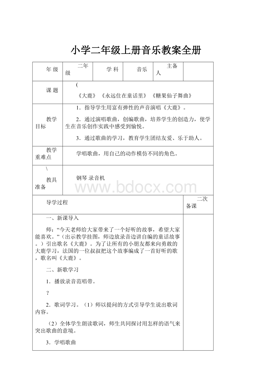 小学二年级上册音乐教案全册.docx