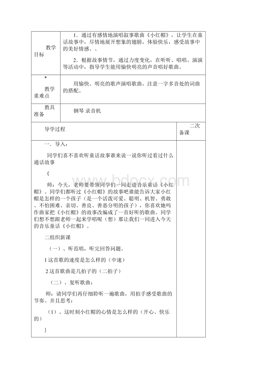 小学二年级上册音乐教案全册.docx_第3页