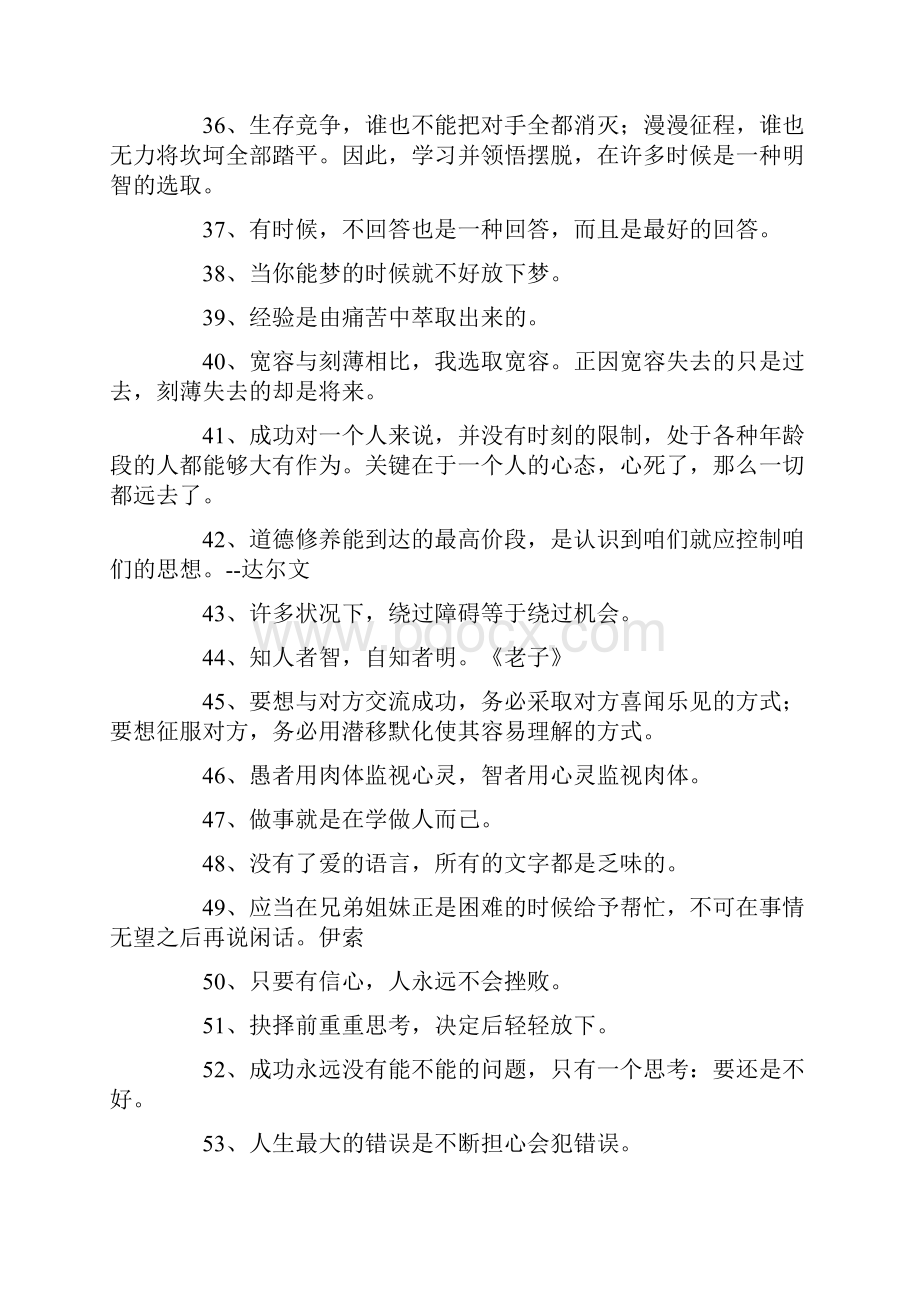 人生哲学名言名人名言.docx_第3页